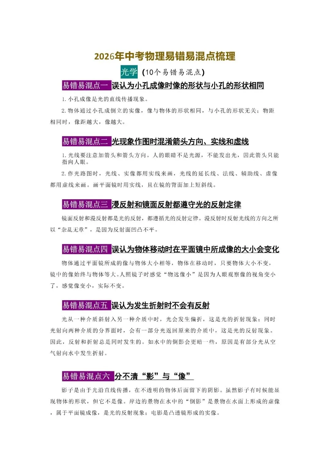 2026年山西中考物理应考策略+必会知识点-第28张图片-四季读书网 2026年山西中考物理应考策略+必会知识点-第28张图片-四季读书网