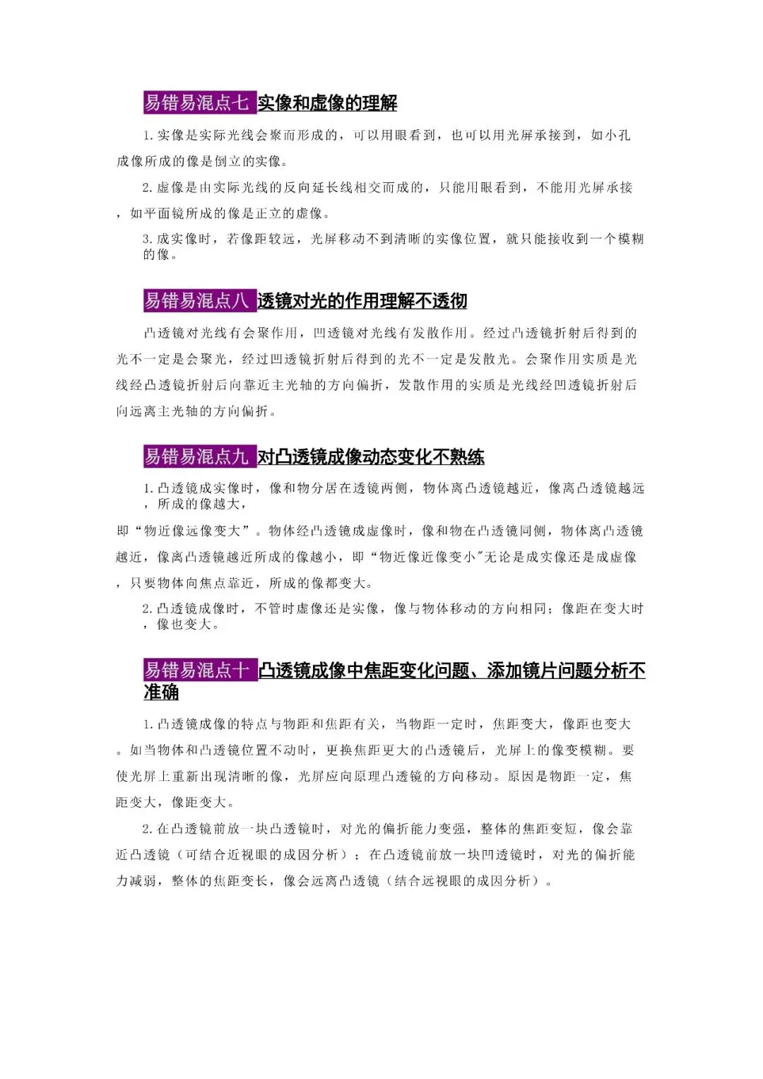 2026年山西中考物理应考策略+必会知识点-第29张图片-四季读书网 2026年山西中考物理应考策略+必会知识点-第29张图片-四季读书网