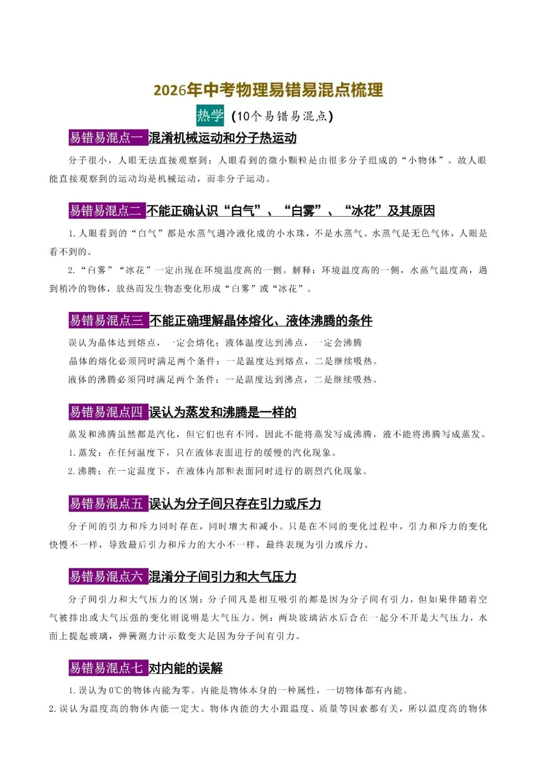 2026年山西中考物理应考策略+必会知识点-第30张图片-四季读书网 2026年山西中考物理应考策略+必会知识点-第30张图片-四季读书网