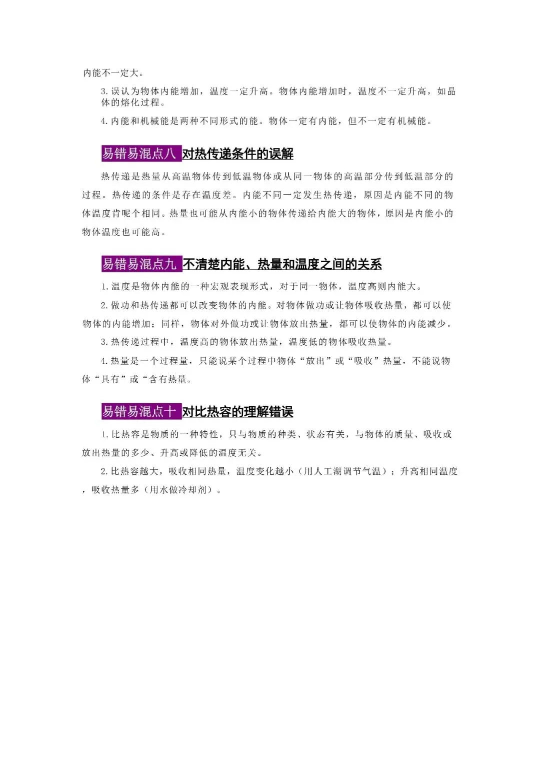 2026年山西中考物理应考策略+必会知识点-第31张图片-四季读书网 2026年山西中考物理应考策略+必会知识点-第31张图片-四季读书网