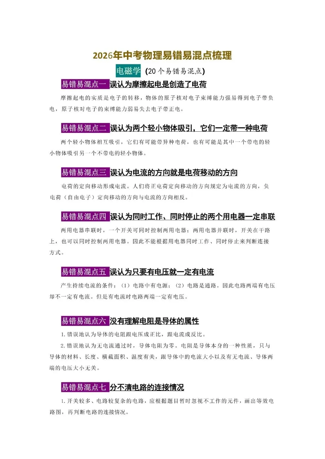 2026年山西中考物理应考策略+必会知识点-第32张图片-四季读书网 2026年山西中考物理应考策略+必会知识点-第32张图片-四季读书网