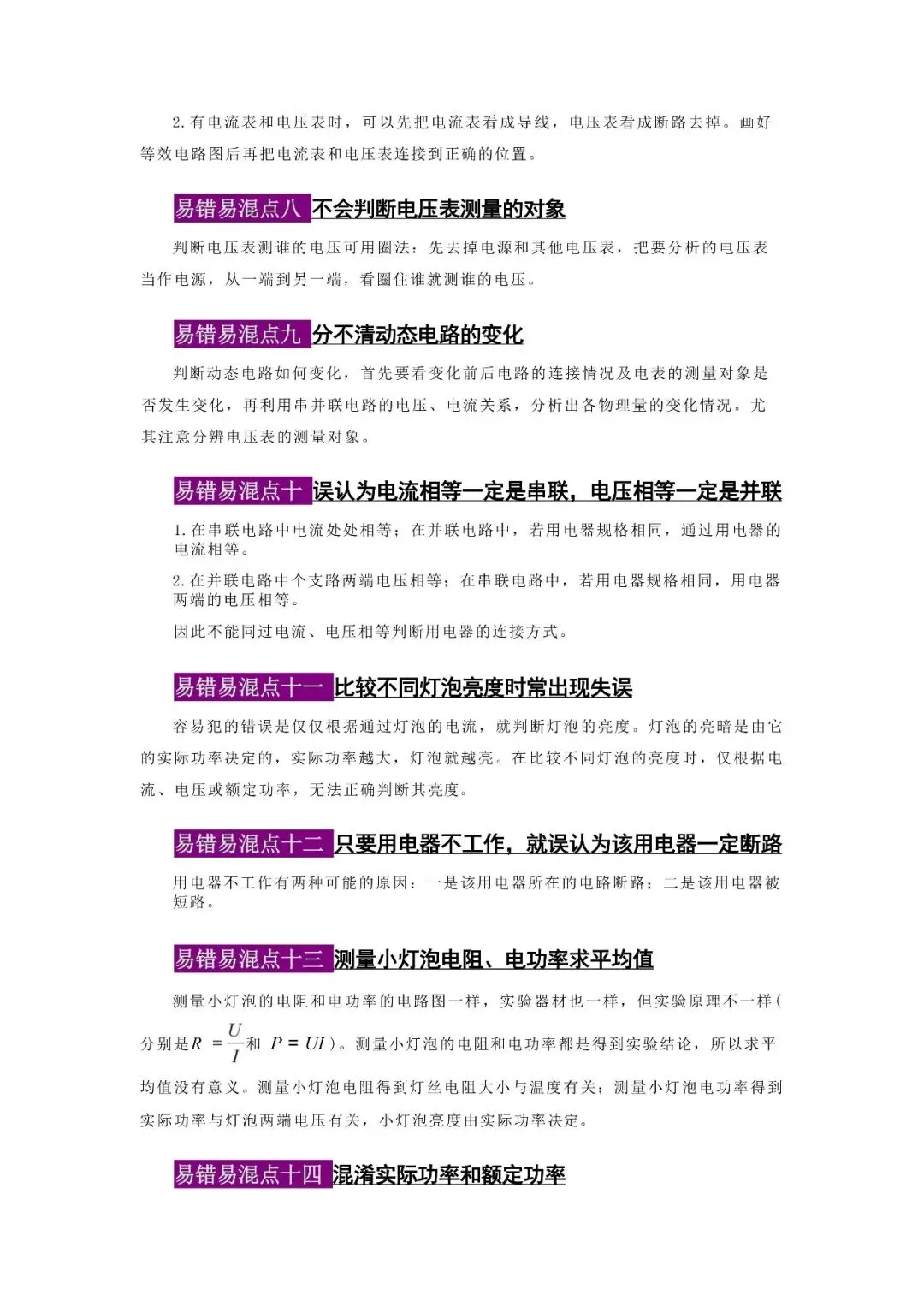 2026年山西中考物理应考策略+必会知识点-第33张图片-四季读书网 2026年山西中考物理应考策略+必会知识点-第33张图片-四季读书网