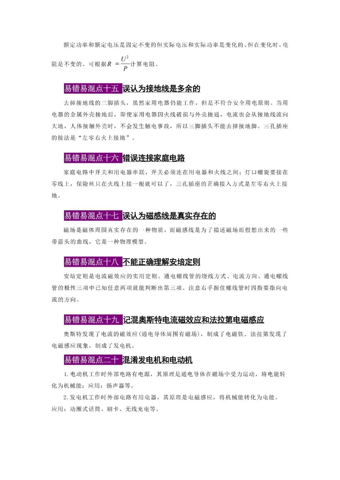 2026年山西中考物理应考策略+必会知识点-第34张图片-四季读书网 2026年山西中考物理应考策略+必会知识点-第34张图片-四季读书网