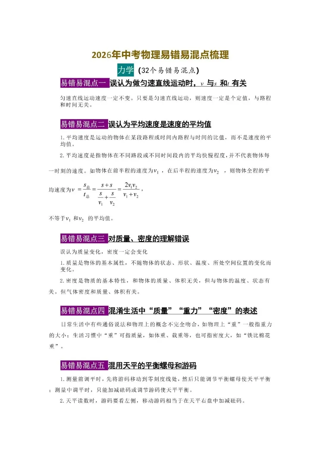 2026年山西中考物理应考策略+必会知识点-第35张图片-四季读书网 2026年山西中考物理应考策略+必会知识点-第35张图片-四季读书网
