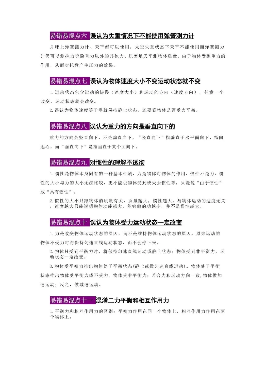 2026年山西中考物理应考策略+必会知识点-第36张图片-四季读书网 2026年山西中考物理应考策略+必会知识点-第36张图片-四季读书网