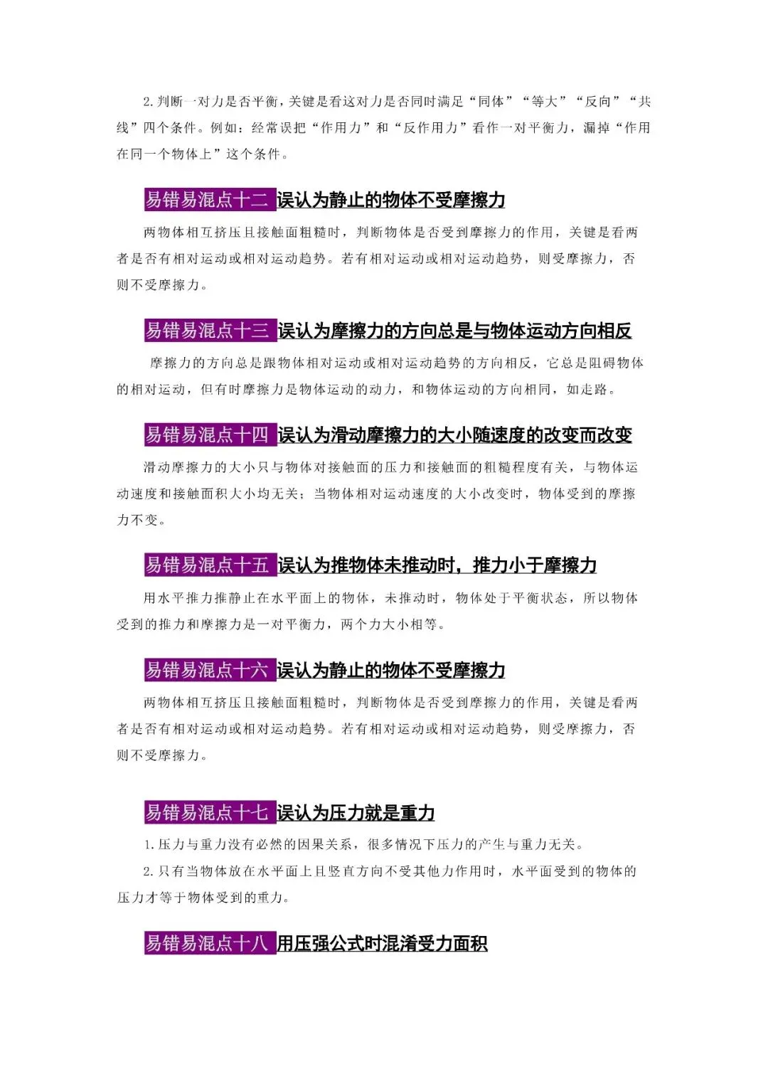 2026年山西中考物理应考策略+必会知识点-第37张图片-四季读书网 2026年山西中考物理应考策略+必会知识点-第37张图片-四季读书网