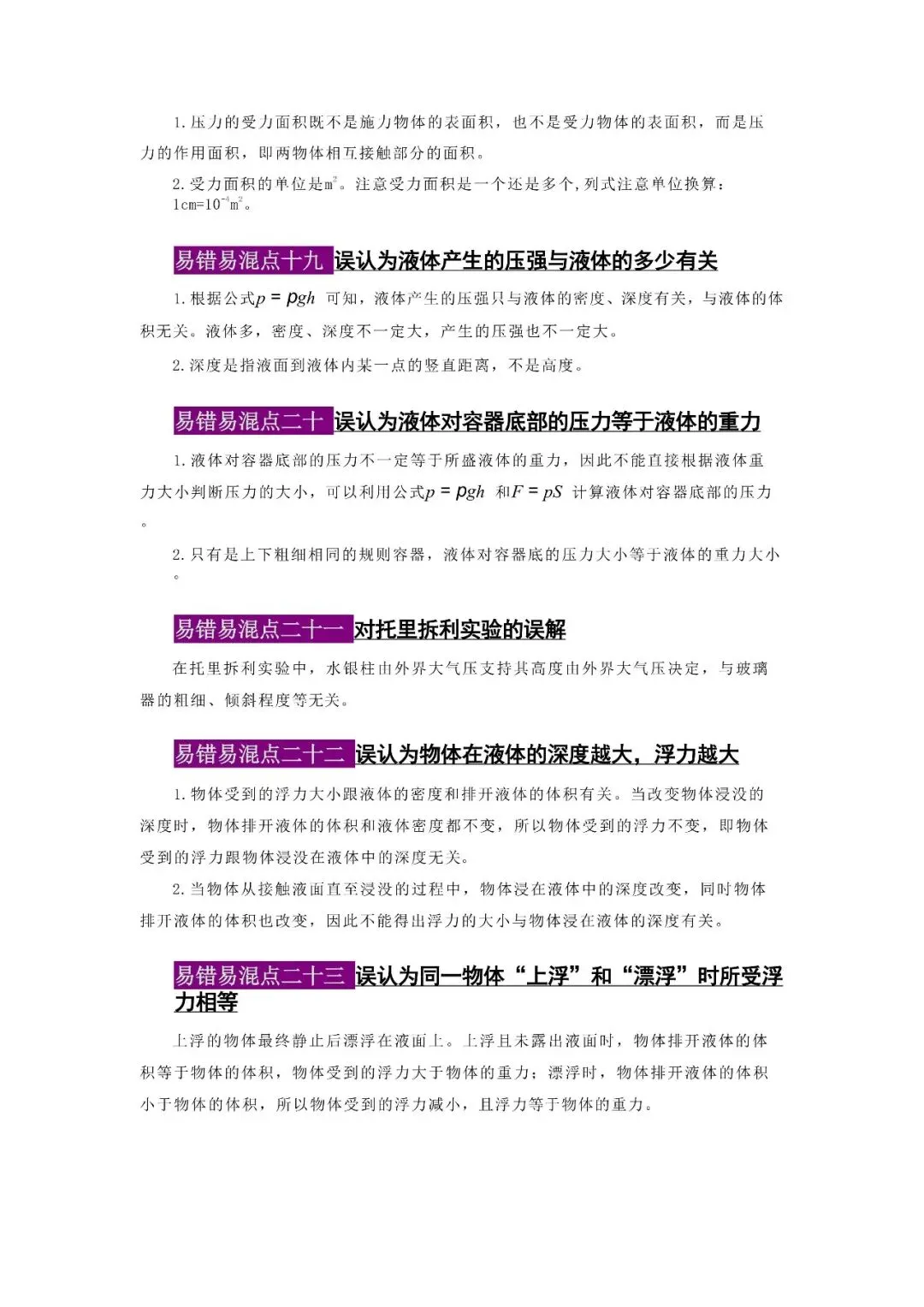 2026年山西中考物理应考策略+必会知识点-第38张图片-四季读书网 2026年山西中考物理应考策略+必会知识点-第38张图片-四季读书网