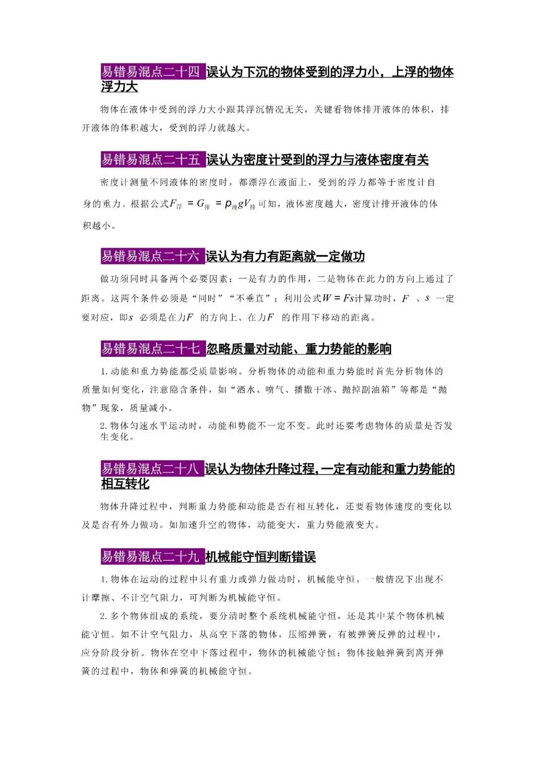 2026年山西中考物理应考策略+必会知识点-第39张图片-四季读书网 2026年山西中考物理应考策略+必会知识点-第39张图片-四季读书网