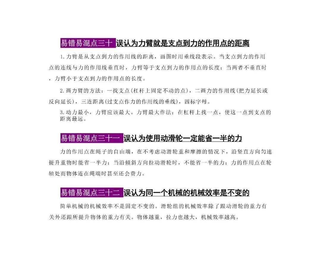 2026年山西中考物理应考策略+必会知识点-第40张图片-四季读书网 2026年山西中考物理应考策略+必会知识点-第40张图片-四季读书网