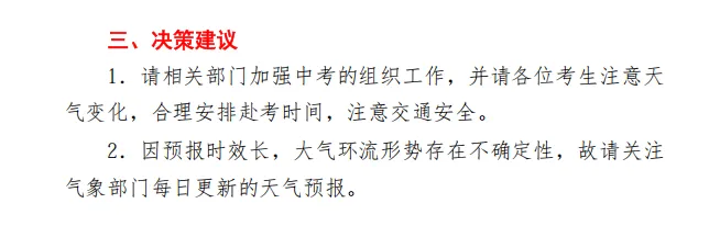 中考期间天气预报(二)-第4张图片-四季读书网 中考期间天气预报(二)-第4张图片-四季读书网