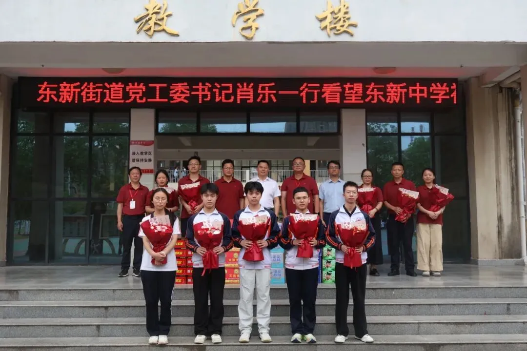 暖心护航中考 聚力逐梦前行——东新街道领导班子走访慰问辖区备考学校-第1张图片-四季读书网 暖心护航中考 聚力逐梦前行——东新街道领导班子走访慰问辖区备考学校-第1张图片-四季读书网