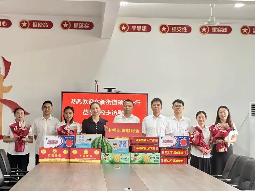 暖心护航中考 聚力逐梦前行——东新街道领导班子走访慰问辖区备考学校-第2张图片-四季读书网 暖心护航中考 聚力逐梦前行——东新街道领导班子走访慰问辖区备考学校-第2张图片-四季读书网