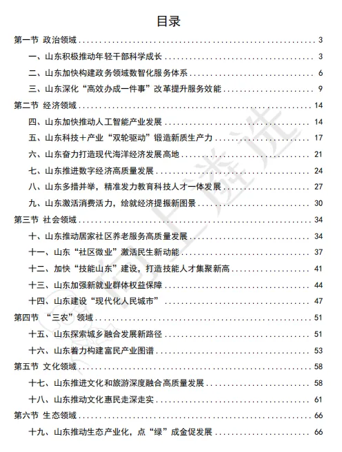 【山东真题批改】如何将28分的二类文,爆改成37分的遴选一类文?-第11张图片-四季读书网