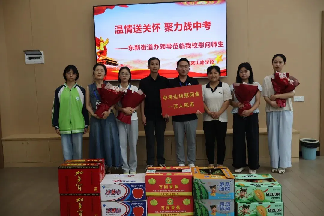 暖心护航中考 聚力逐梦前行——东新街道领导班子走访慰问辖区备考学校-第4张图片-四季读书网 暖心护航中考 聚力逐梦前行——东新街道领导班子走访慰问辖区备考学校-第4张图片-四季读书网