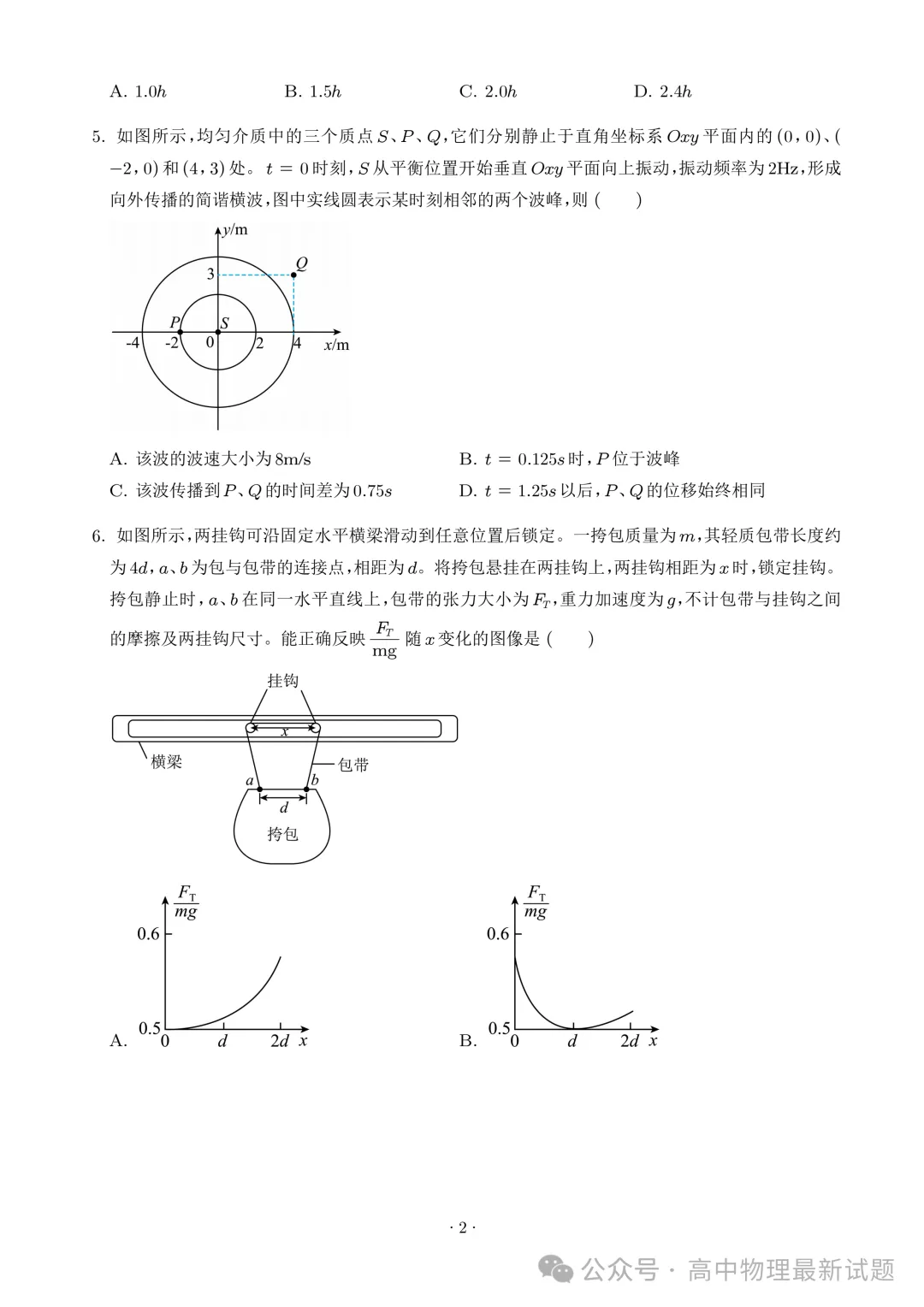 2026年高考物理高考真题+答案!(云南卷)-第3张图片-四季读书网 2026年高考物理高考真题+答案!(云南卷)-第3张图片-四季读书网