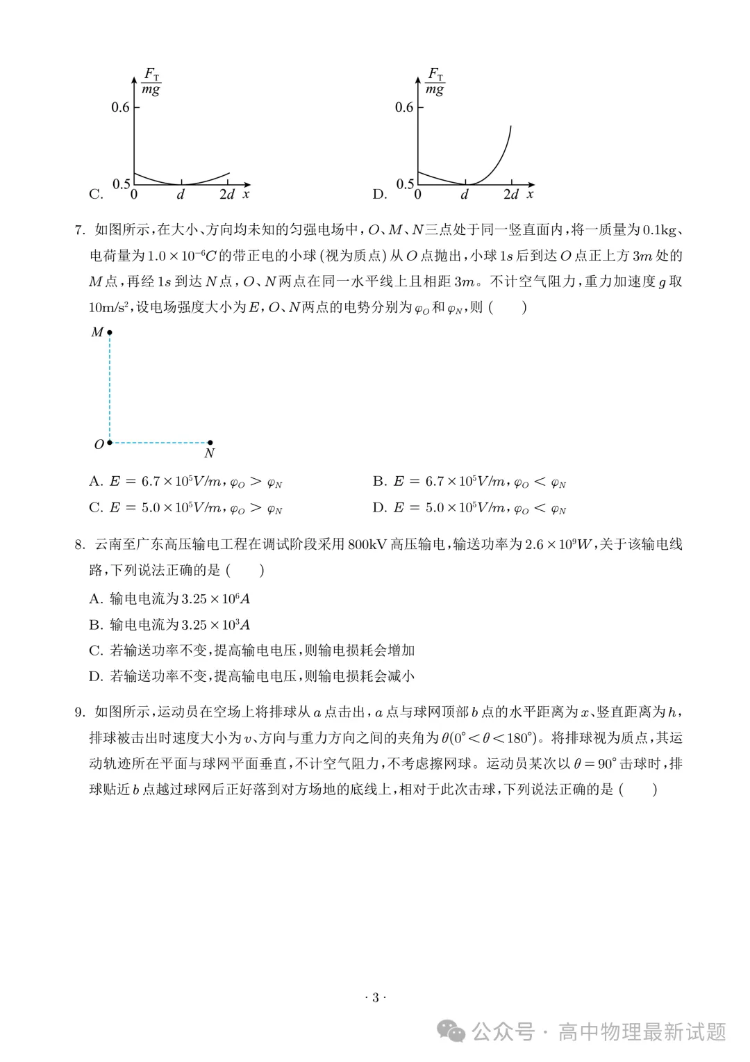 2026年高考物理高考真题+答案!(云南卷)-第4张图片-四季读书网 2026年高考物理高考真题+答案!(云南卷)-第4张图片-四季读书网