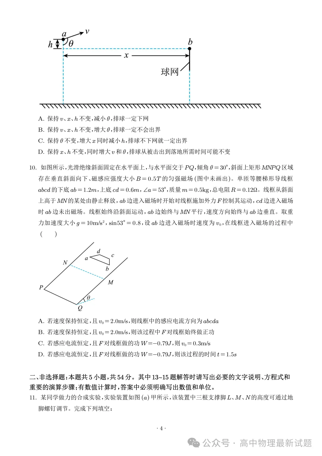 2026年高考物理高考真题+答案!(云南卷)-第5张图片-四季读书网 2026年高考物理高考真题+答案!(云南卷)-第5张图片-四季读书网