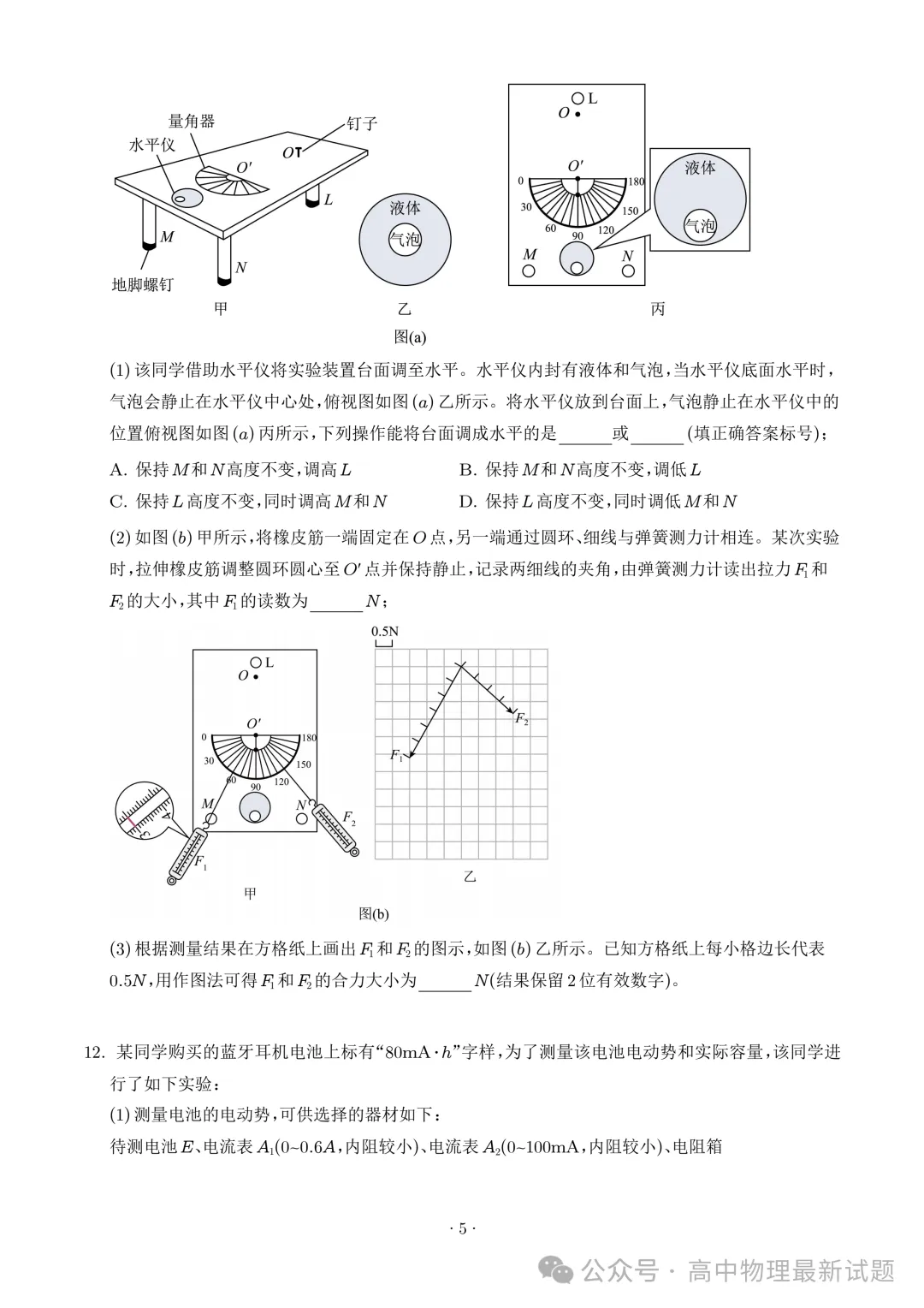 2026年高考物理高考真题+答案!(云南卷)-第6张图片-四季读书网 2026年高考物理高考真题+答案!(云南卷)-第6张图片-四季读书网
