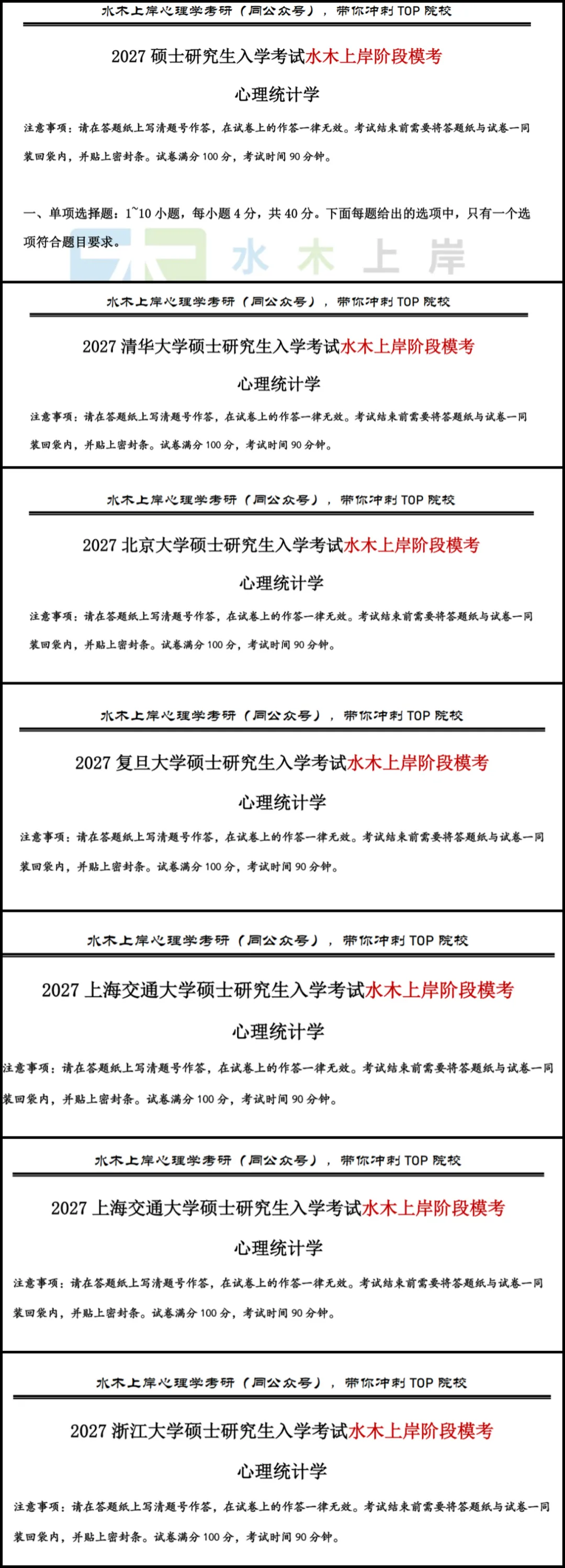 浙江大学347【心理统计学】模拟考试正式开始!-第3张图片-四季读书网 浙江大学347【心理统计学】模拟考试正式开始!-第3张图片-四季读书网