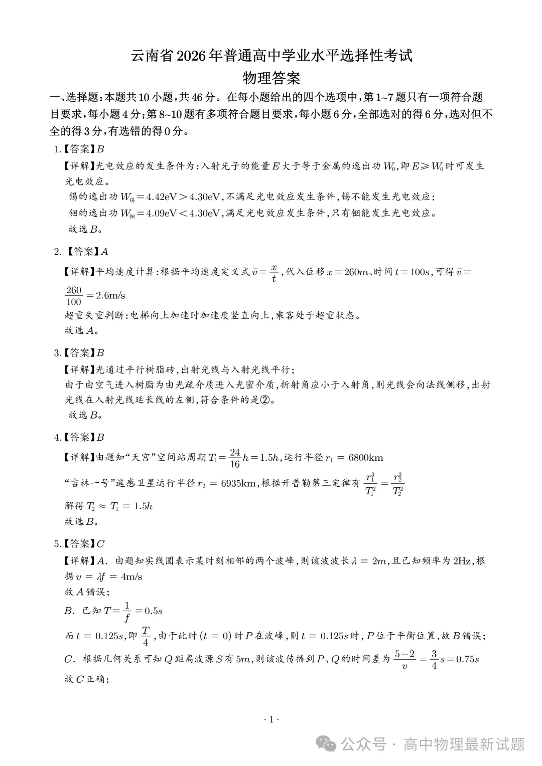 2026年高考物理高考真题+答案!(云南卷)-第10张图片-四季读书网 2026年高考物理高考真题+答案!(云南卷)-第10张图片-四季读书网
