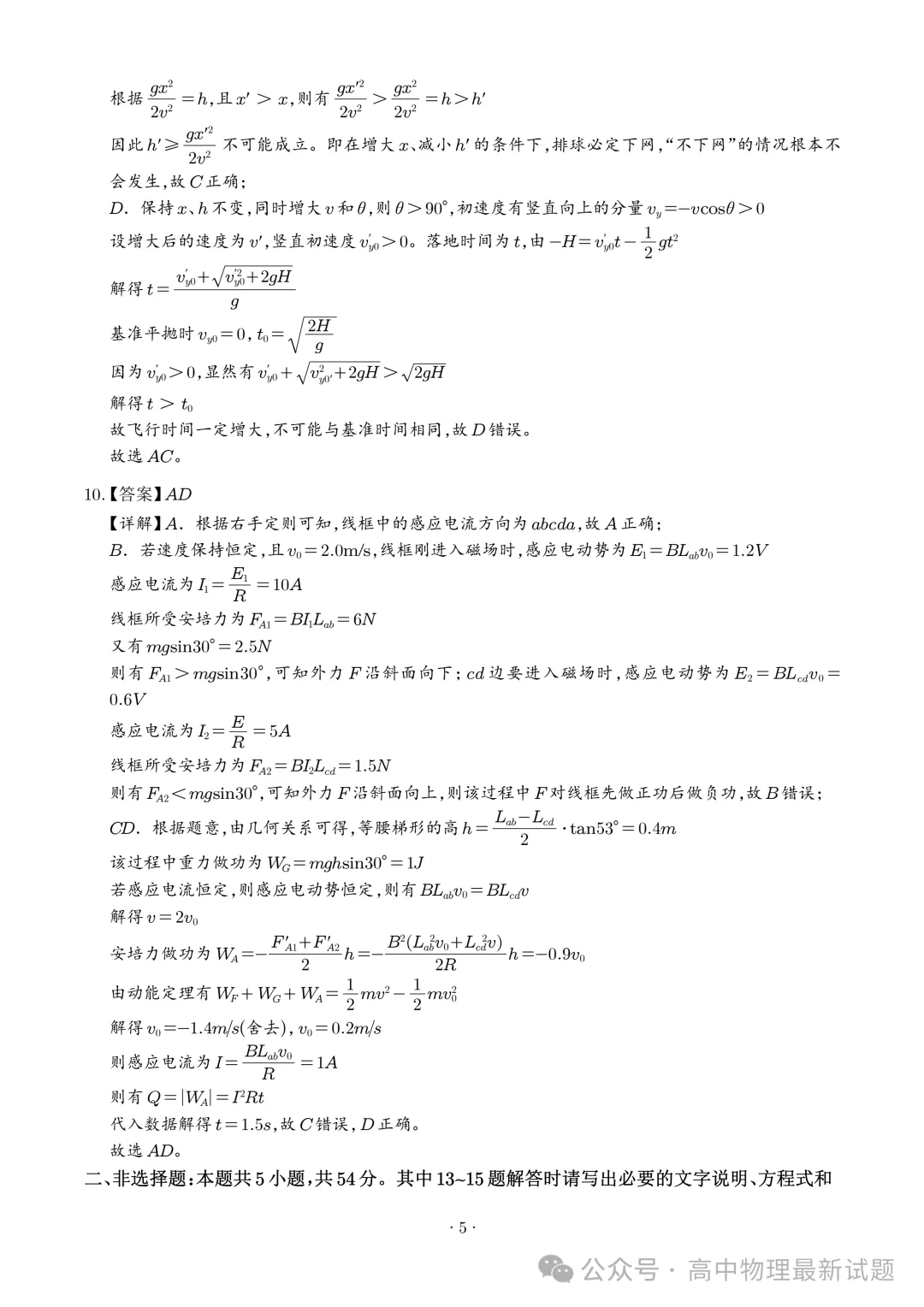 2026年高考物理高考真题+答案!(云南卷)-第14张图片-四季读书网 2026年高考物理高考真题+答案!(云南卷)-第14张图片-四季读书网