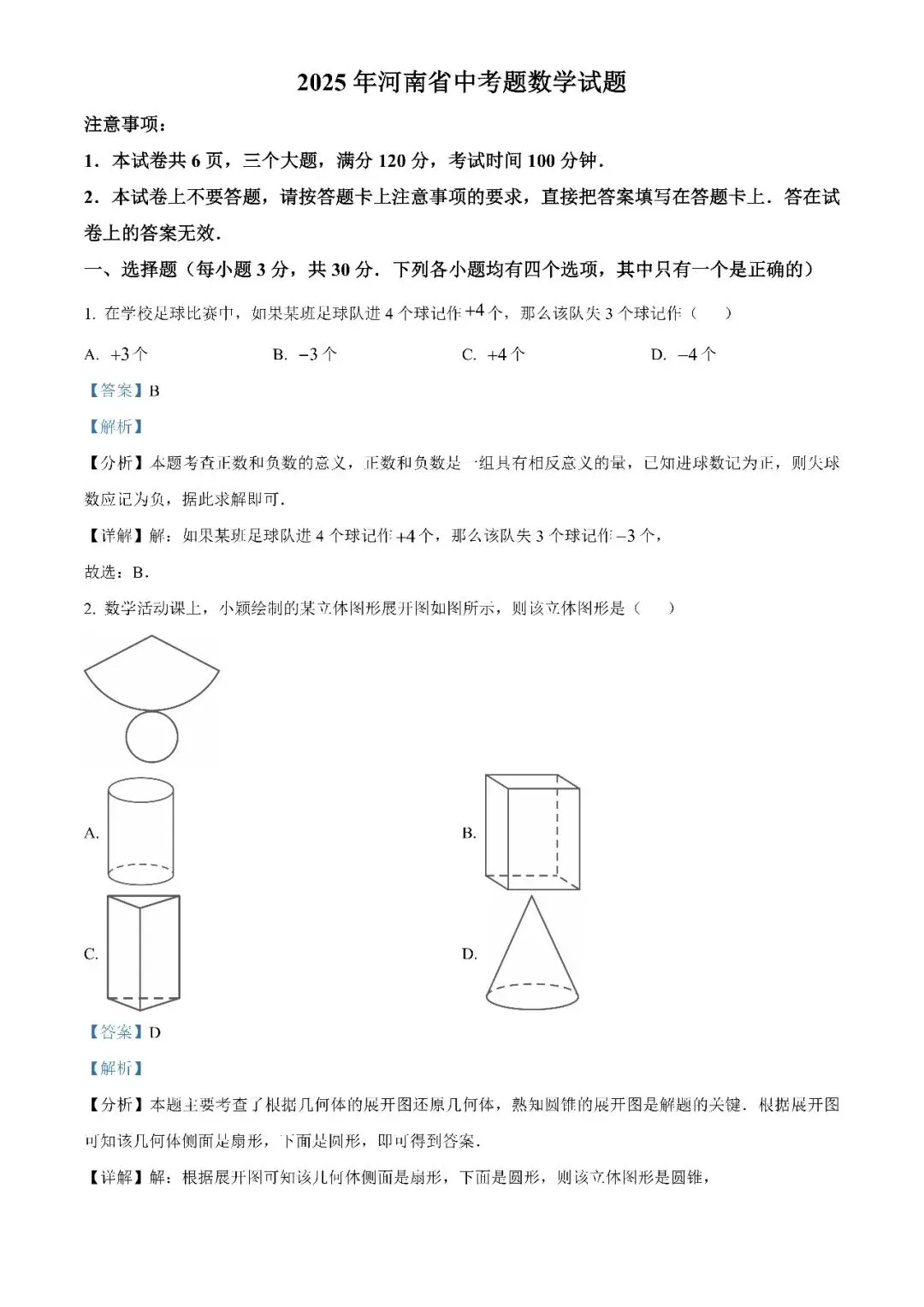 2025河南省中考数学真题(原卷+解析版)-第1张图片-四季读书网