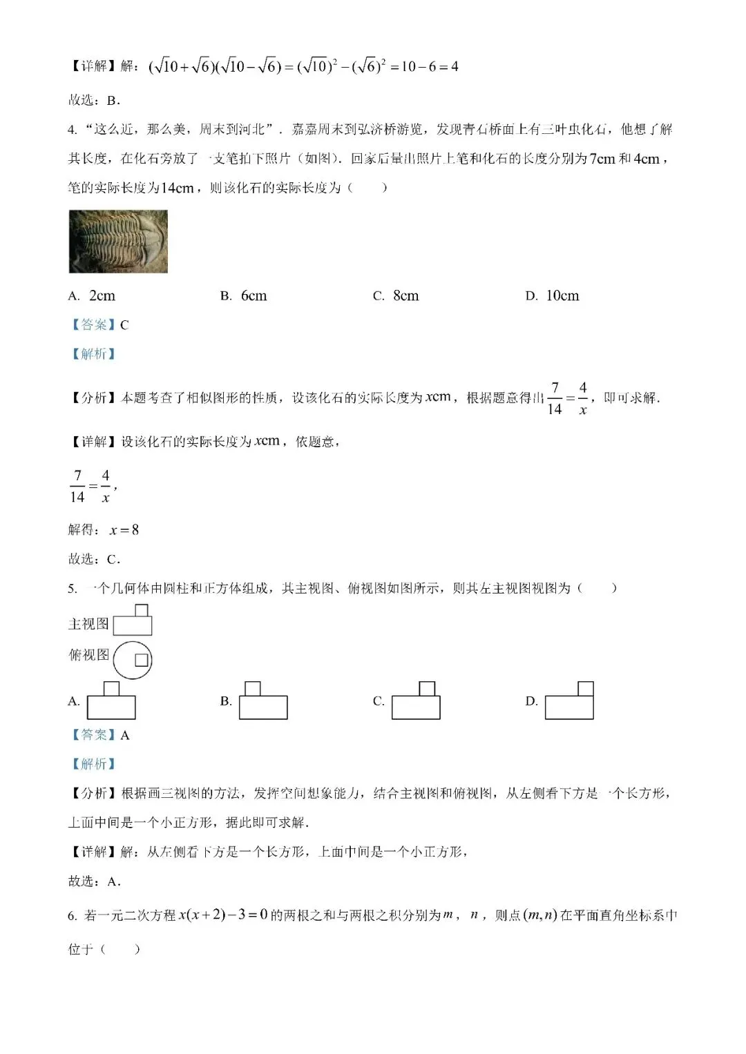 2025河北省中考数学真题(原卷+解析版)-第2张图片-四季读书网