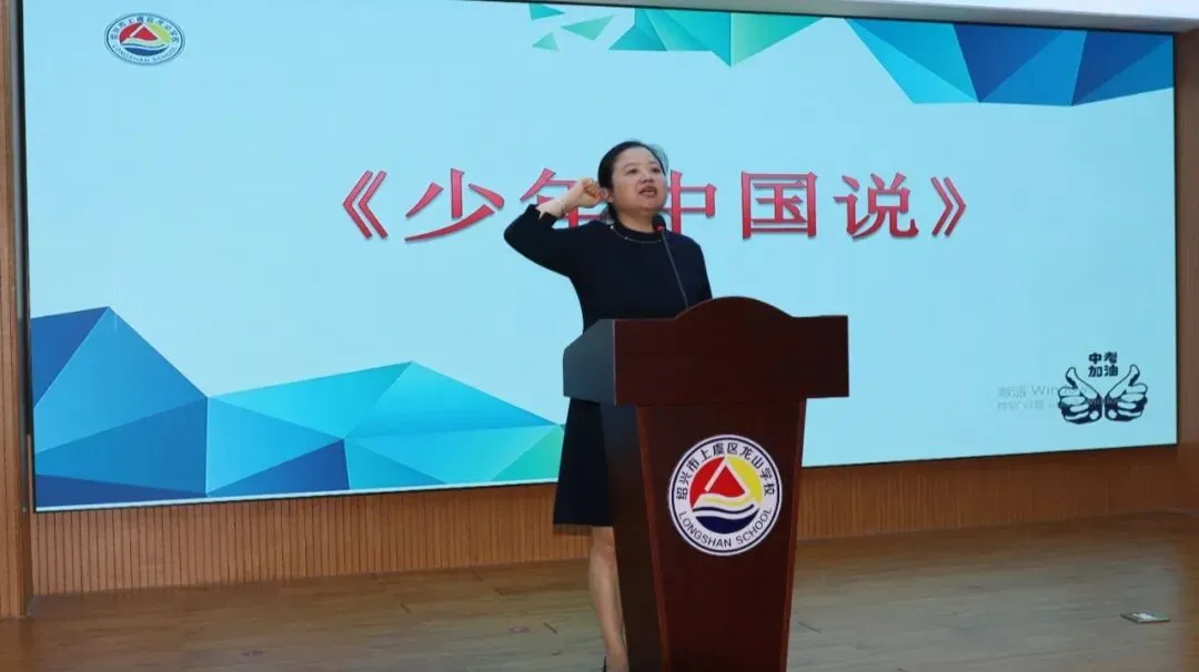 【中考加油!】以青春之名,赴梦想之约 —— 龙山学校 2026 届动员大会圆满举行-第35张图片-四季读书网