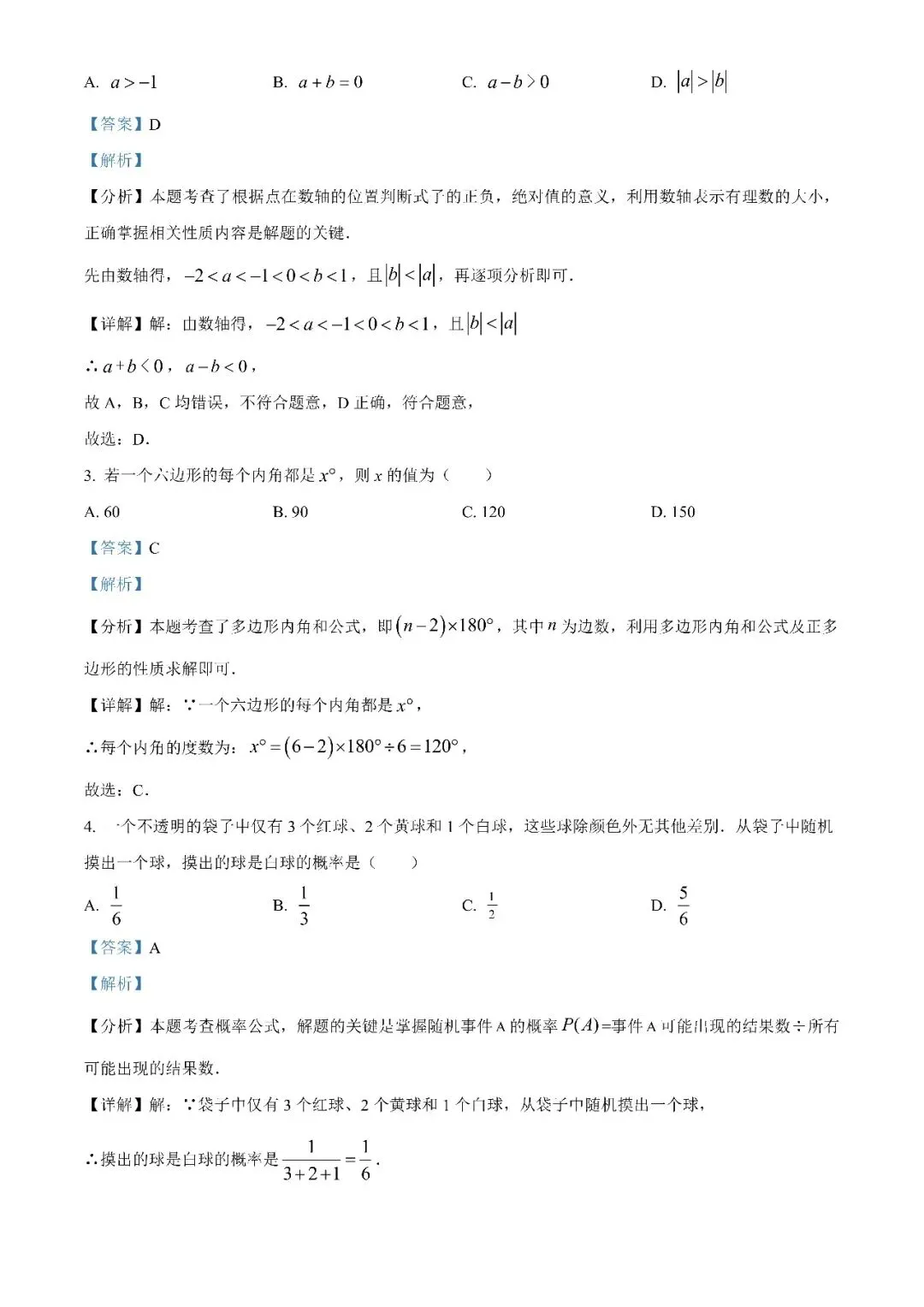 2025北京市中考数学真题(原卷+解析版)-第3张图片-四季读书网