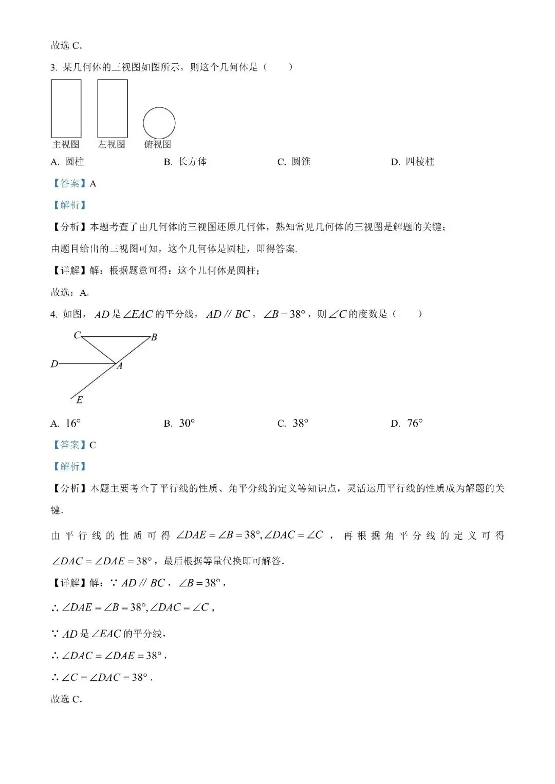 2025黑龙江省绥化市中考数学真题(原卷+解析版)-第2张图片-四季读书网