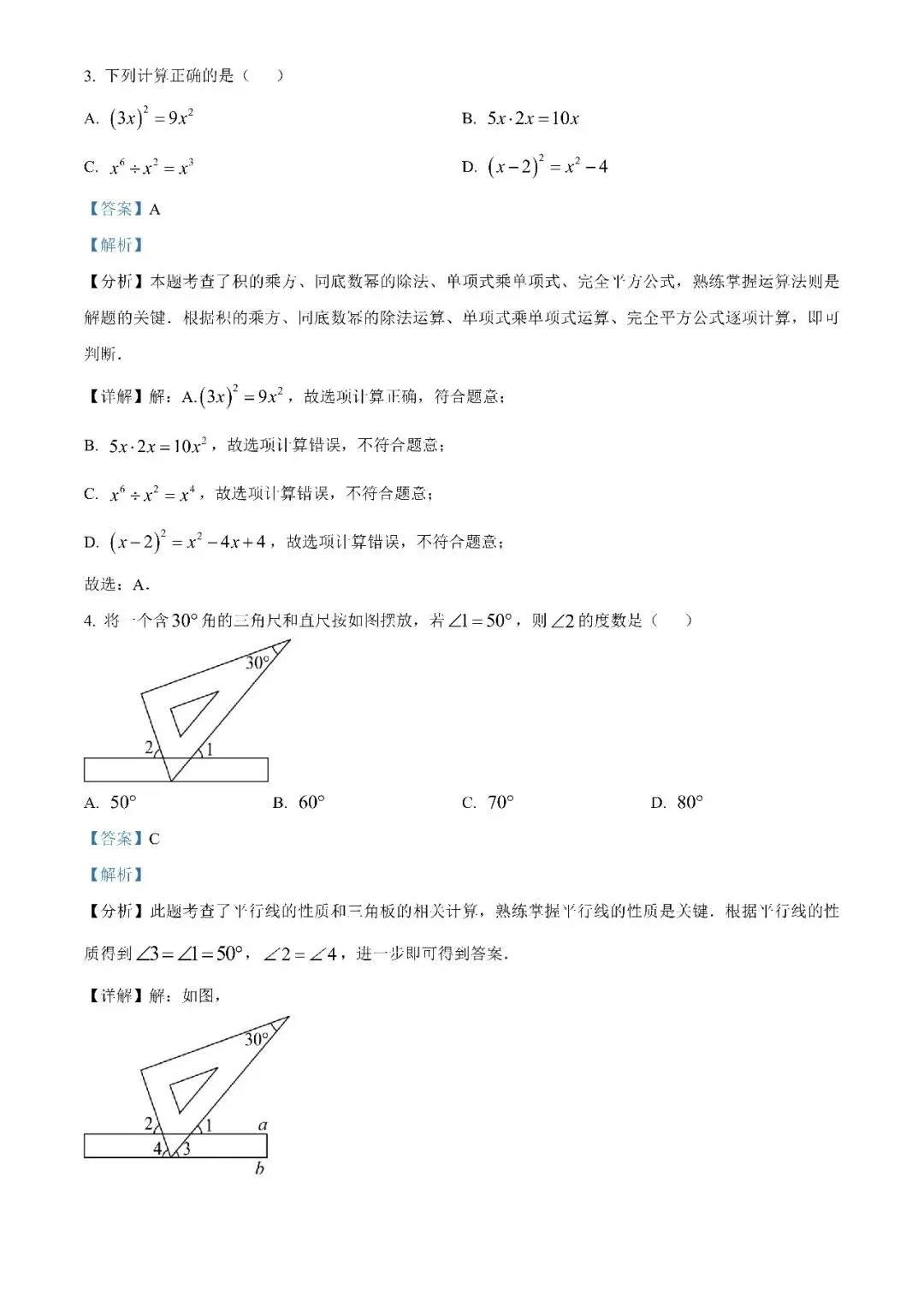 2025黑龙江省齐齐哈尔市中考数学真题(原卷+解析版)-第2张图片-四季读书网