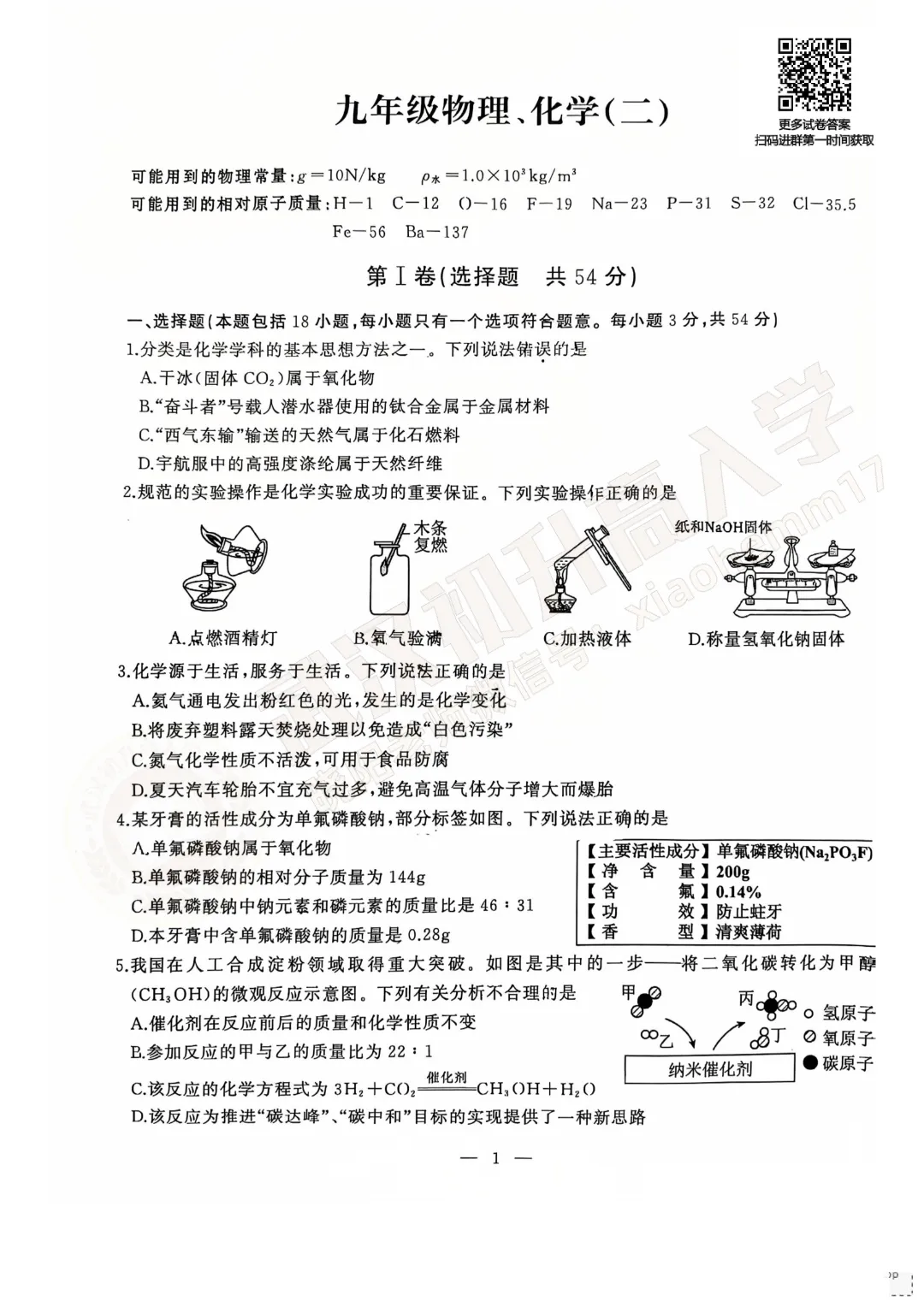 【九年级江岸区理化六调试卷】2025-2026学年度六调试卷-第3张图片-四季读书网 【九年级江岸区理化六调试卷】2025-2026学年度六调试卷-第3张图片-四季读书网