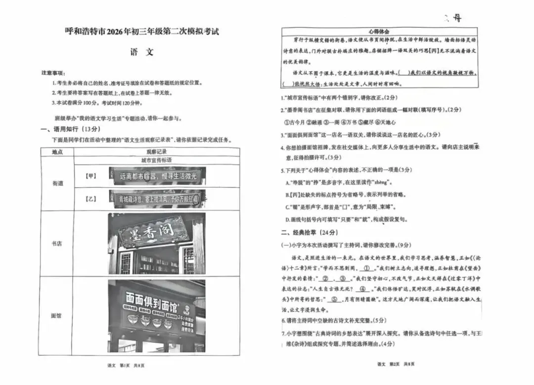 2026年呼和浩特市初三年级第二次模拟考试全科试卷及答案-第5张图片-四季读书网