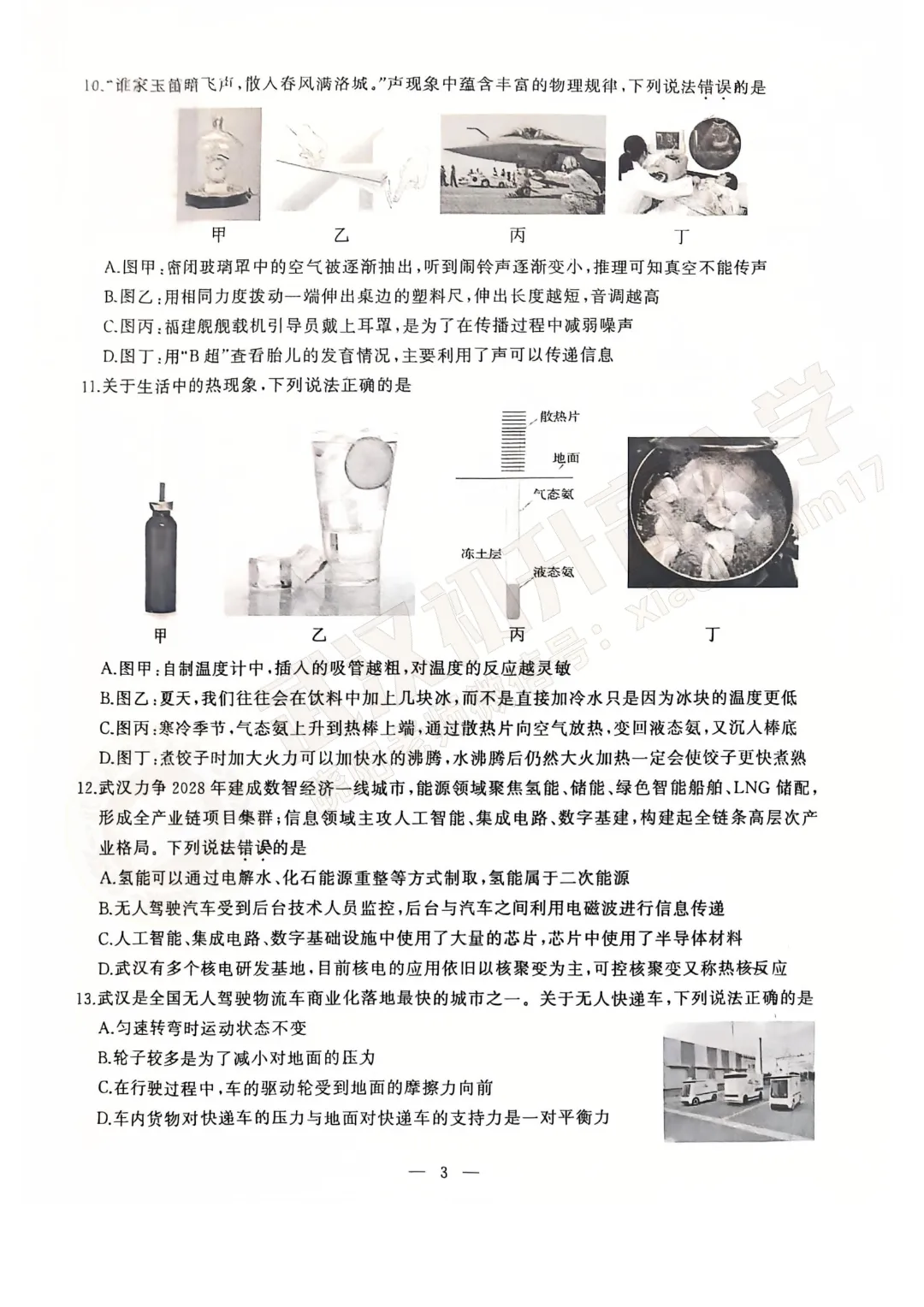 【九年级江岸区理化六调试卷】2025-2026学年度六调试卷-第5张图片-四季读书网 【九年级江岸区理化六调试卷】2025-2026学年度六调试卷-第5张图片-四季读书网