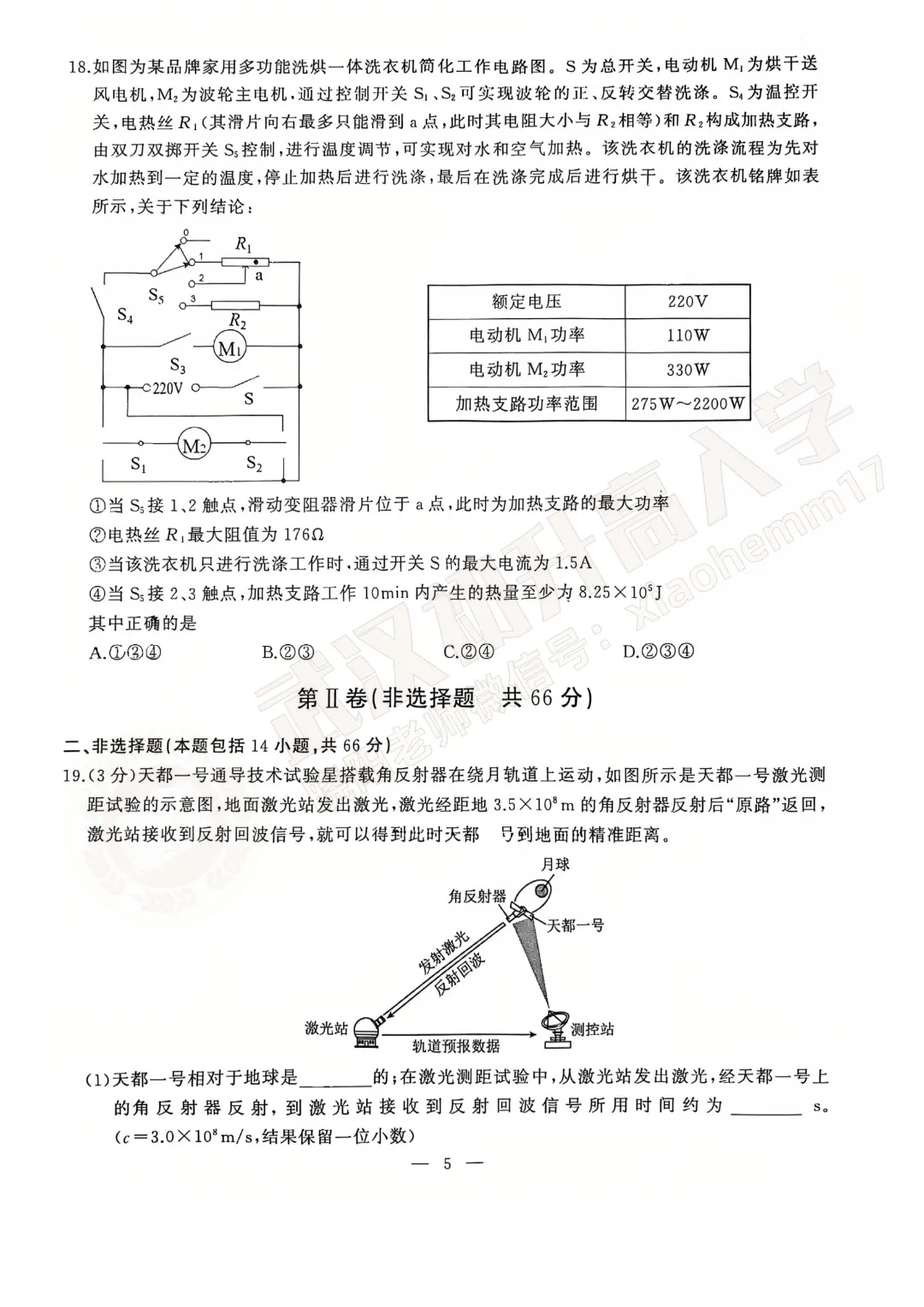 【九年级江岸区理化六调试卷】2025-2026学年度六调试卷-第7张图片-四季读书网 【九年级江岸区理化六调试卷】2025-2026学年度六调试卷-第7张图片-四季读书网