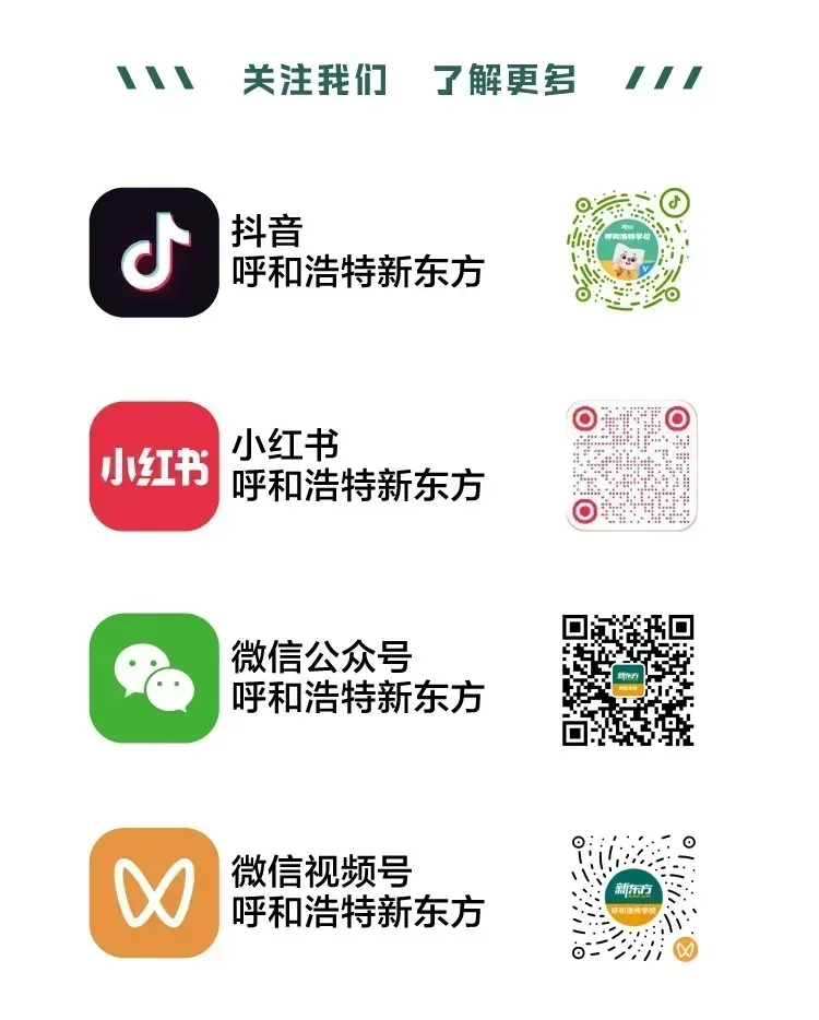 2026年呼和浩特市初三年级第二次模拟考试全科试卷及答案-第11张图片-四季读书网