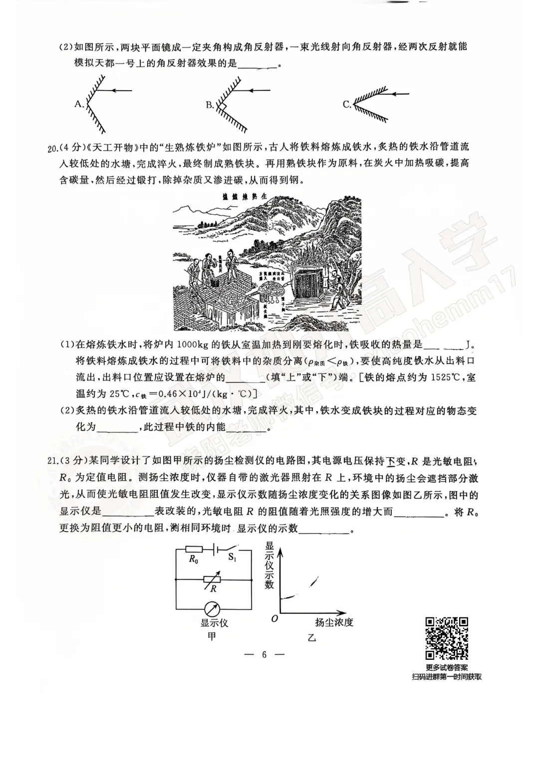 【九年级江岸区理化六调试卷】2025-2026学年度六调试卷-第8张图片-四季读书网 【九年级江岸区理化六调试卷】2025-2026学年度六调试卷-第8张图片-四季读书网