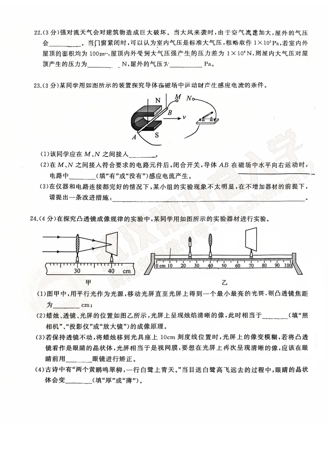【九年级江岸区理化六调试卷】2025-2026学年度六调试卷-第9张图片-四季读书网 【九年级江岸区理化六调试卷】2025-2026学年度六调试卷-第9张图片-四季读书网