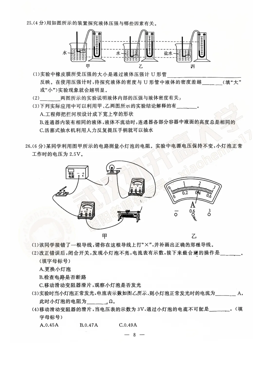【九年级江岸区理化六调试卷】2025-2026学年度六调试卷-第10张图片-四季读书网 【九年级江岸区理化六调试卷】2025-2026学年度六调试卷-第10张图片-四季读书网