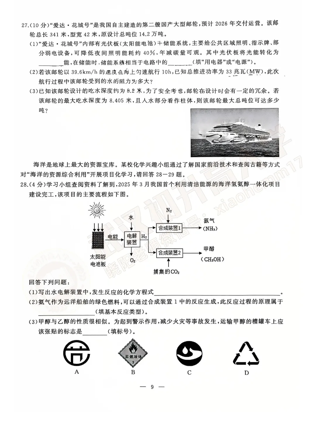 【九年级江岸区理化六调试卷】2025-2026学年度六调试卷-第11张图片-四季读书网 【九年级江岸区理化六调试卷】2025-2026学年度六调试卷-第11张图片-四季读书网