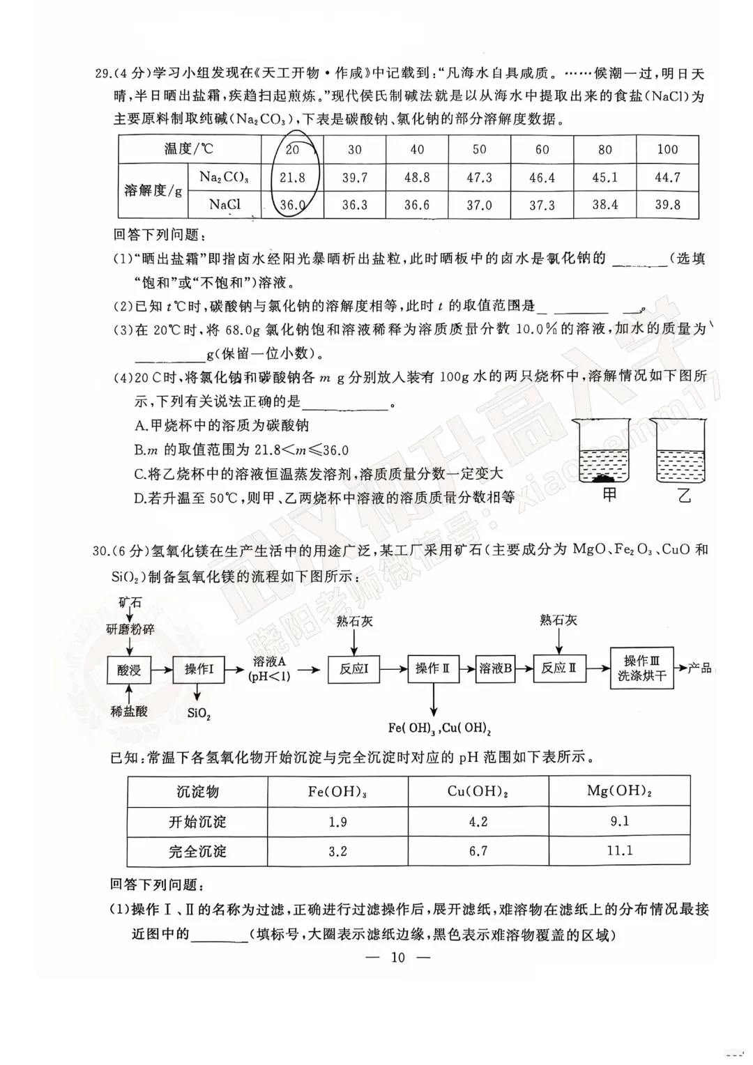 【九年级江岸区理化六调试卷】2025-2026学年度六调试卷-第12张图片-四季读书网 【九年级江岸区理化六调试卷】2025-2026学年度六调试卷-第12张图片-四季读书网