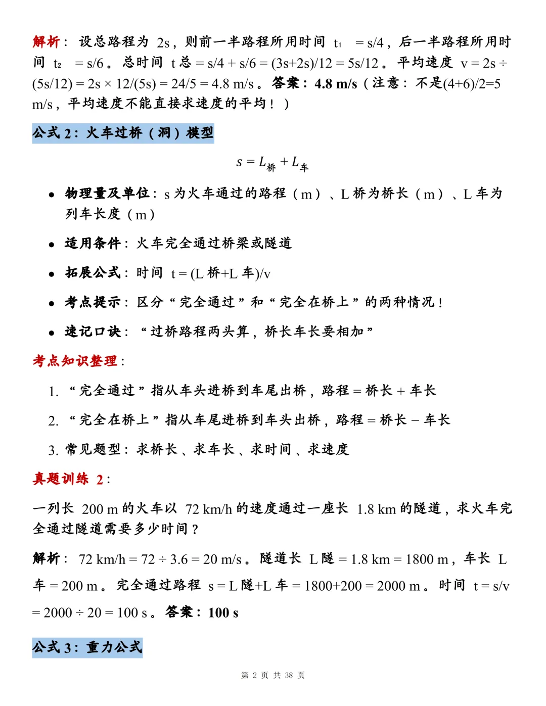 初中物理142个核心公式大全,近三年真题训练+背诵考点整理!-第2张图片-四季读书网
