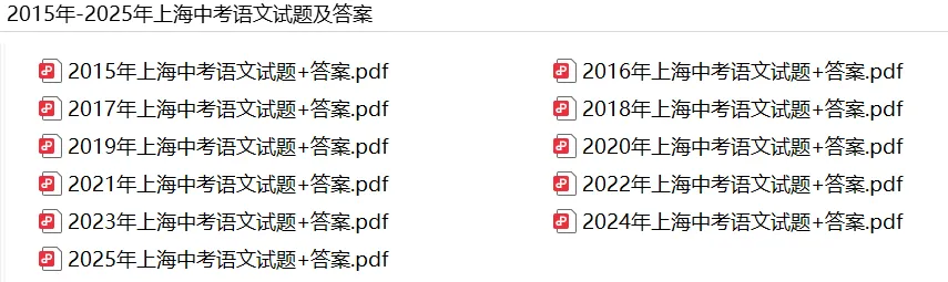 2015-2025年上海中考语文试卷及答案汇总-第2张图片-四季读书网 2015-2025年上海中考语文试卷及答案汇总-第2张图片-四季读书网