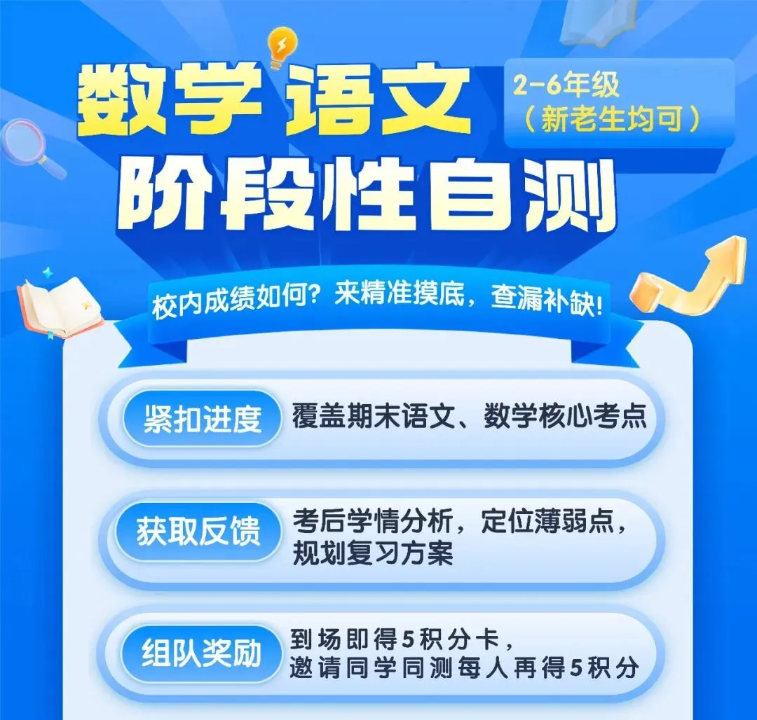 期末前刷3套题不如1次模拟考!提分还得真实演练!-第2张图片-四季读书网 期末前刷3套题不如1次模拟考!提分还得真实演练!-第2张图片-四季读书网