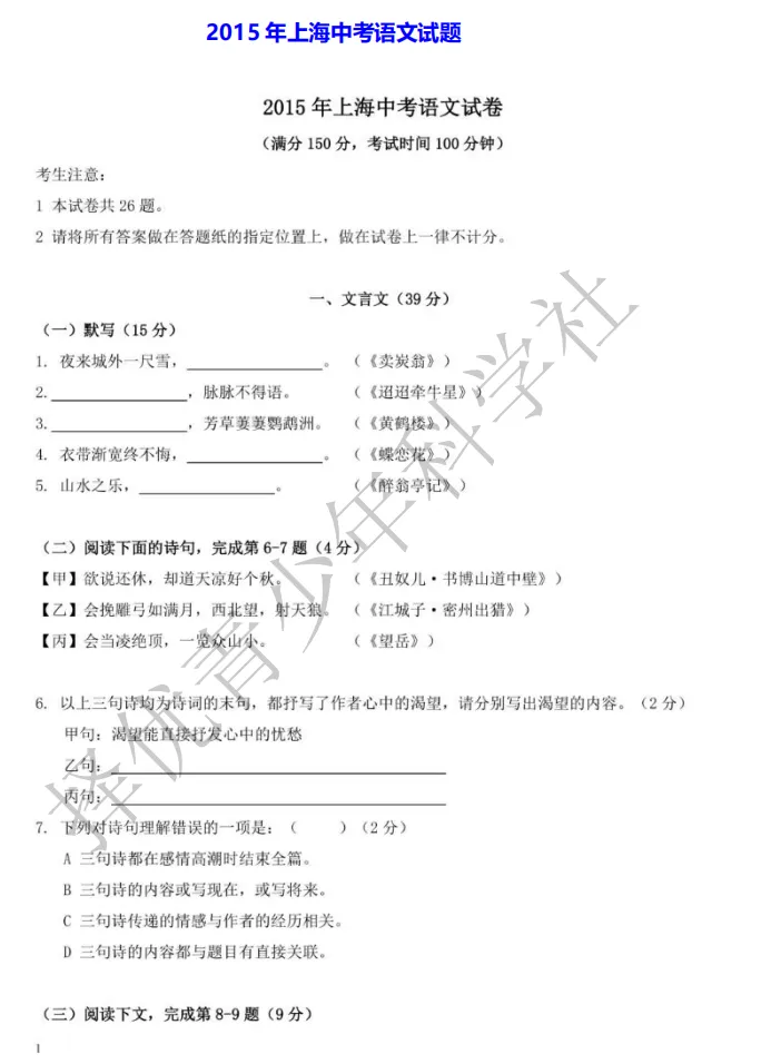 2015-2025年上海中考语文试卷及答案汇总-第3张图片-四季读书网 2015-2025年上海中考语文试卷及答案汇总-第3张图片-四季读书网