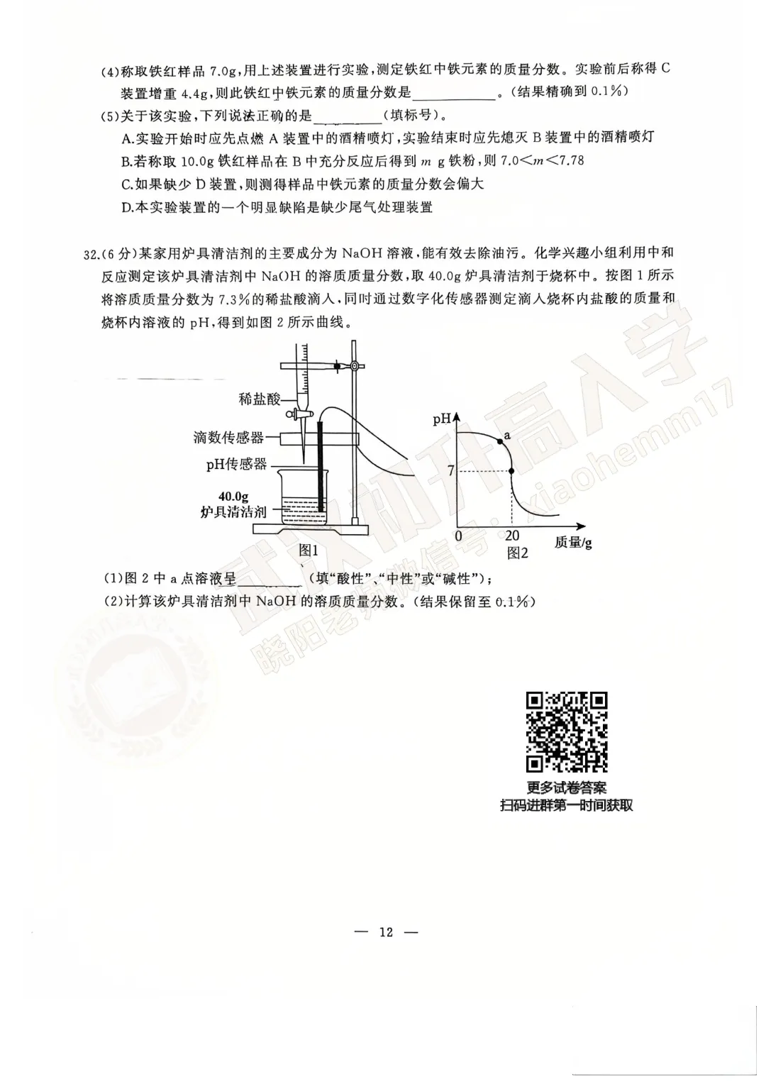 【九年级江岸区理化六调试卷】2025-2026学年度六调试卷-第14张图片-四季读书网 【九年级江岸区理化六调试卷】2025-2026学年度六调试卷-第14张图片-四季读书网