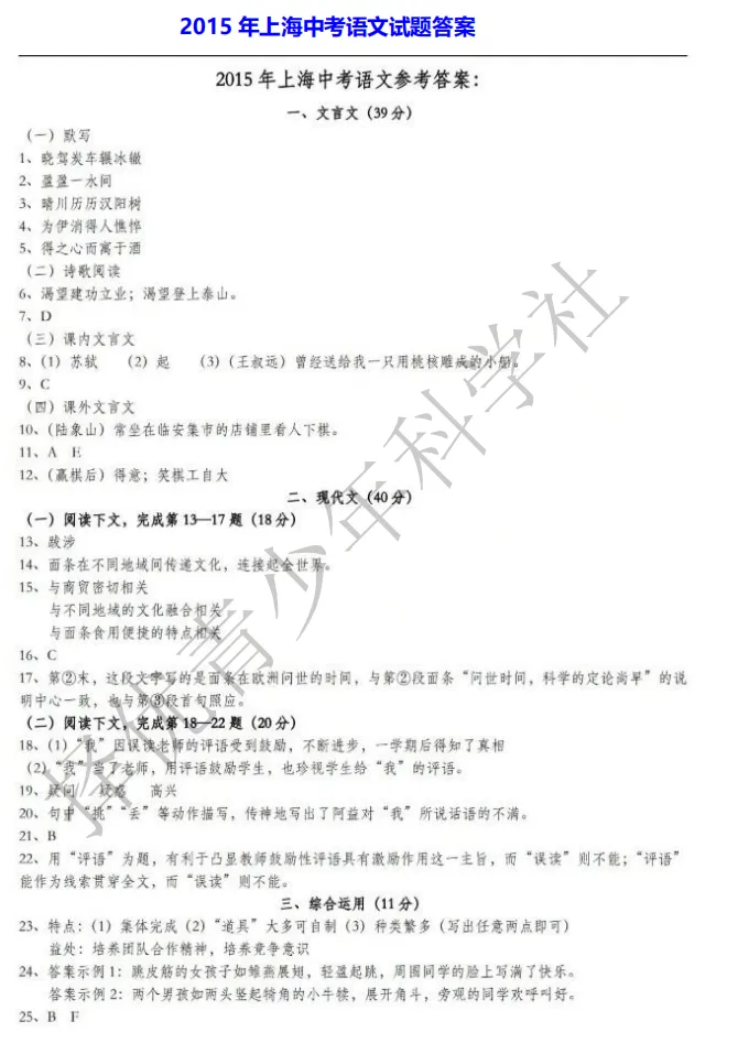 2015-2025年上海中考语文试卷及答案汇总-第4张图片-四季读书网 2015-2025年上海中考语文试卷及答案汇总-第4张图片-四季读书网