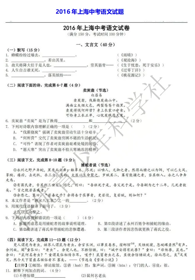 2015-2025年上海中考语文试卷及答案汇总-第5张图片-四季读书网 2015-2025年上海中考语文试卷及答案汇总-第5张图片-四季读书网