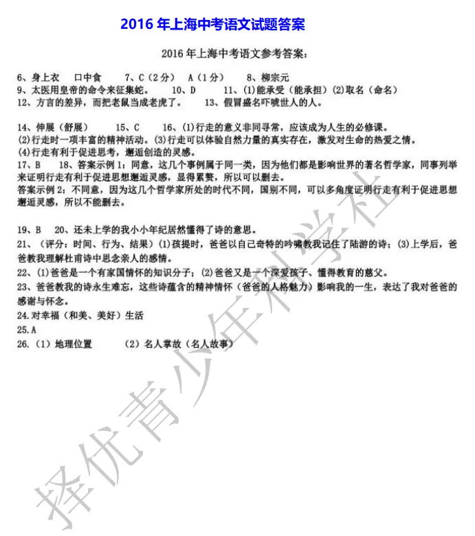 2015-2025年上海中考语文试卷及答案汇总-第6张图片-四季读书网 2015-2025年上海中考语文试卷及答案汇总-第6张图片-四季读书网