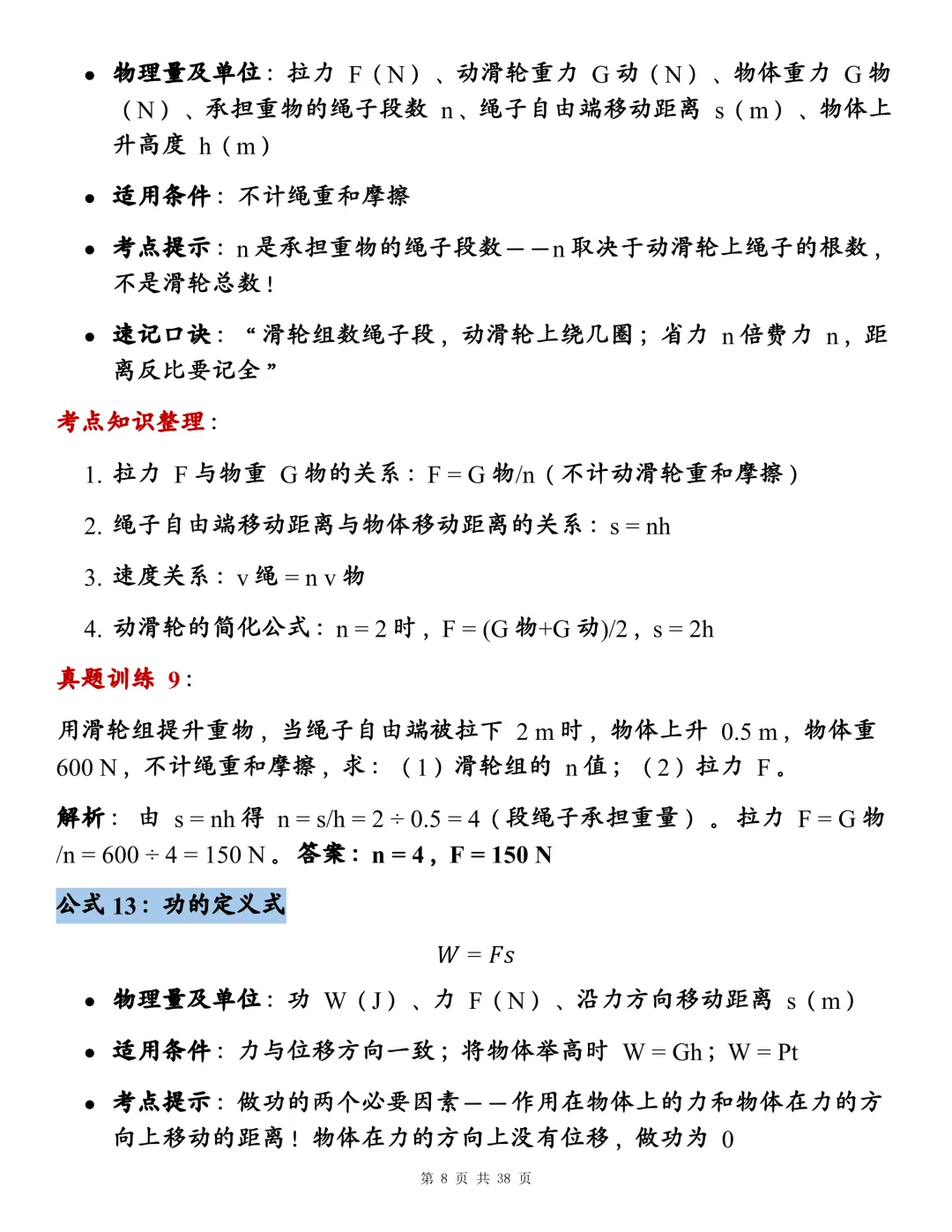初中物理142个核心公式大全,近三年真题训练+背诵考点整理!-第8张图片-四季读书网